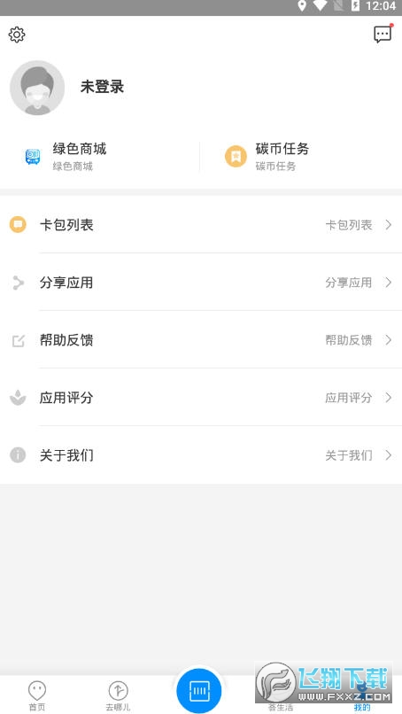 上饶公交行扫码乘车app