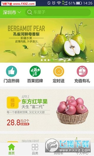 百果园手机版截图1