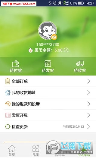 百果园手机版截图1