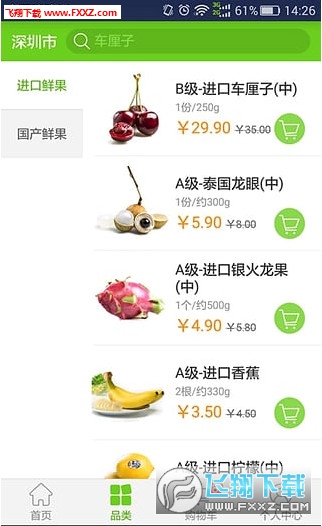 百果园手机版截图1