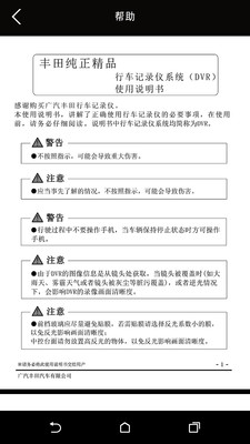 TOYOTA DVR行车记录仪