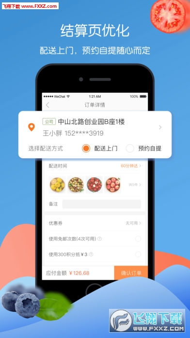 永辉生活app截图1