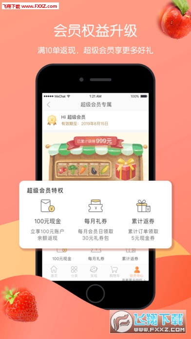 永辉生活app截图1
