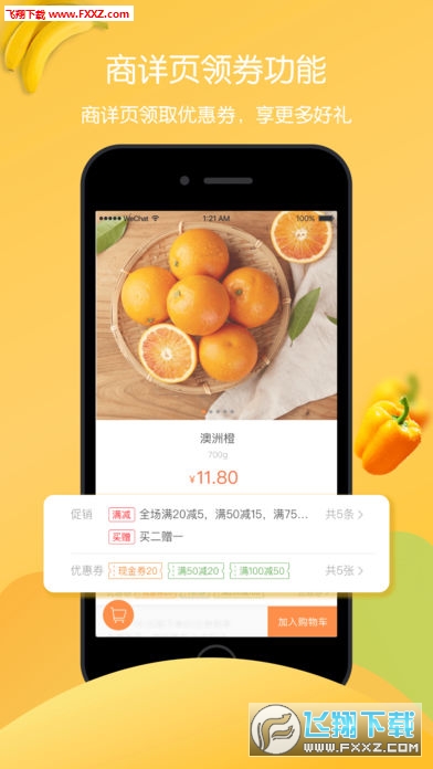 永辉生活app截图1