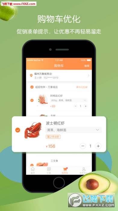 永辉生活app截图1