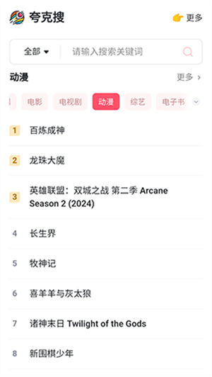 夸克搜网盘引擎app下载安卓手机版