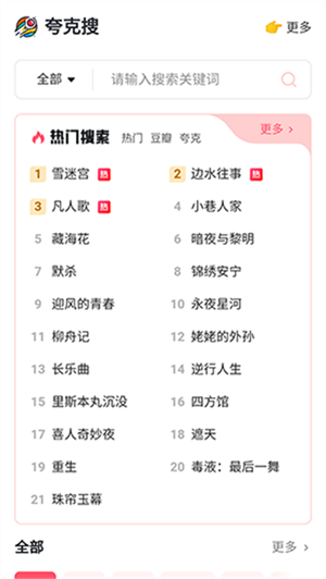夸克搜网盘引擎app下载安卓手机版