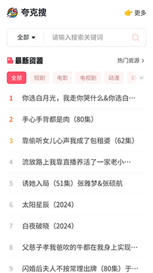 夸克搜网盘引擎app下载安卓手机版