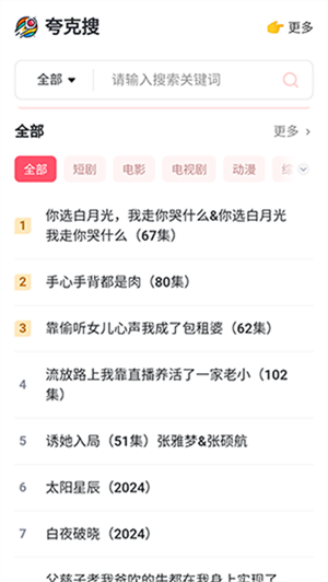 夸克搜网盘引擎app下载安卓手机版