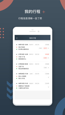 佳恒司机app