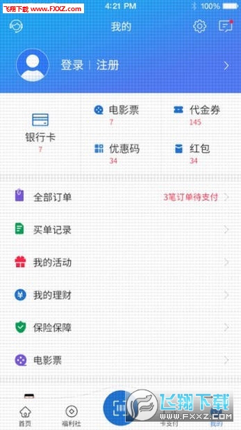 买单吧安卓版截图1