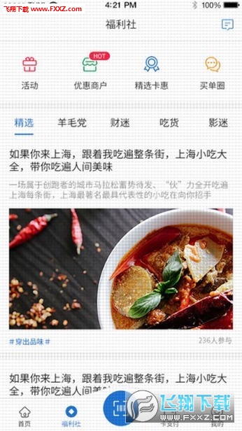 买单吧安卓版截图1