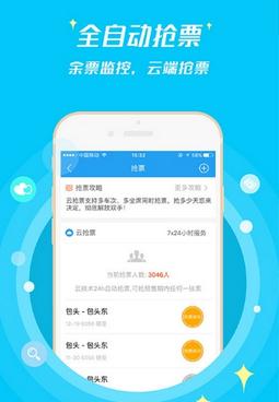 114票务网云抢票app截图1