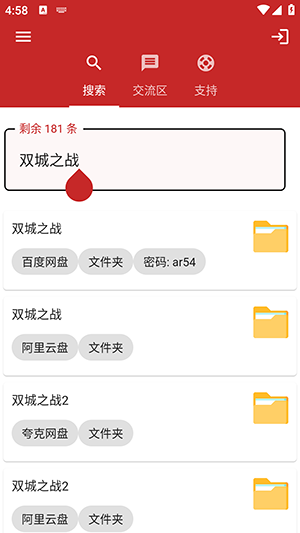 搜一搜网盘搜索APP下载安装最新版