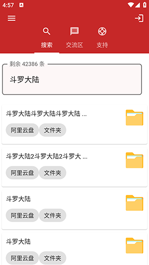搜一搜网盘搜索APP下载安装最新版