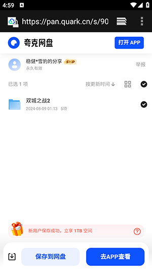 搜一搜网盘搜索APP下载安装最新版