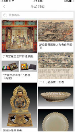 故宫展览app安卓版