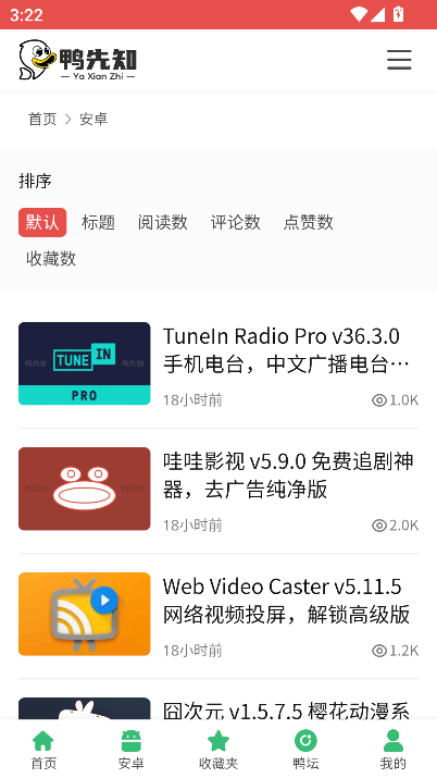 鸭先知软件库app最新版截图1