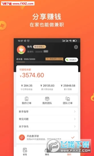 快鸟返利app安卓版截图1