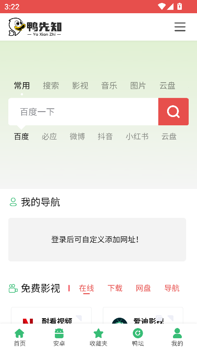 鸭先知软件库app最新版截图1