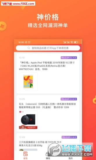 快鸟返利app安卓版截图1