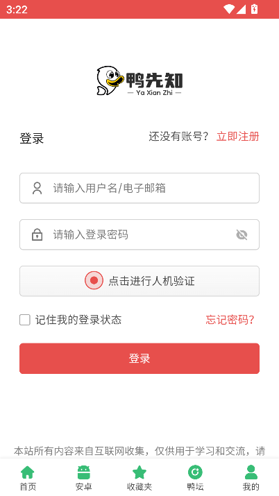 鸭先知软件库app最新版截图1