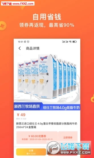 快鸟返利app安卓版截图1