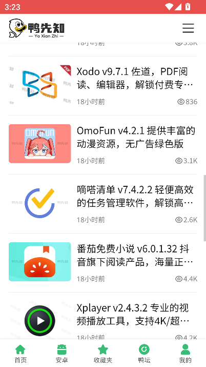 鸭先知软件库app最新版截图1