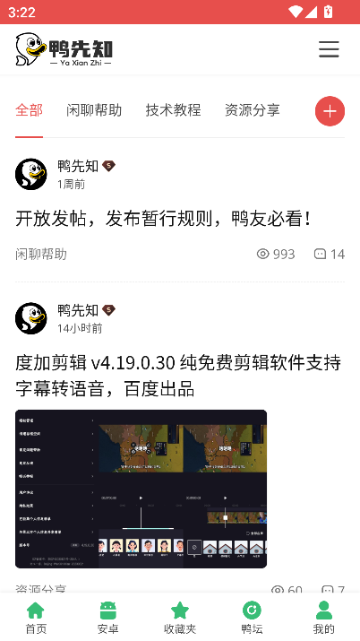 鸭先知软件库app最新版截图1