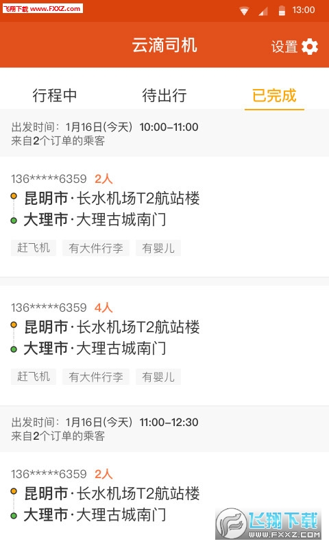 云滴司机app