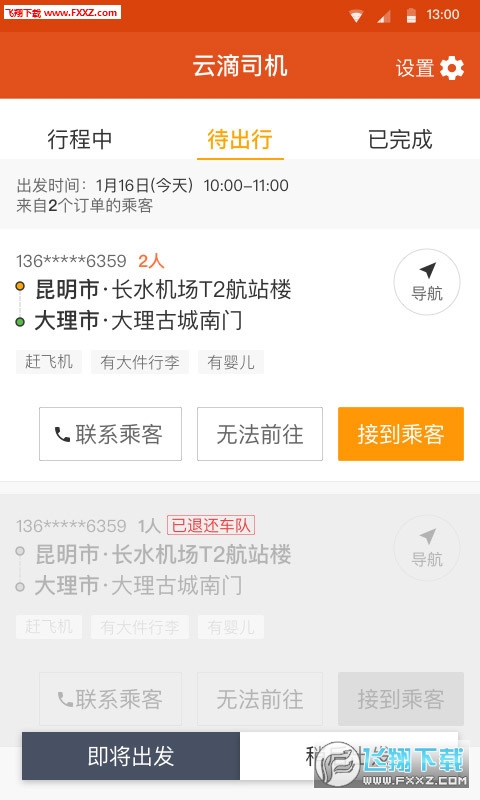 云滴司机app