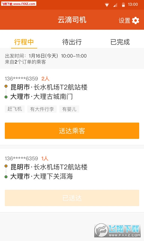 云滴司机app