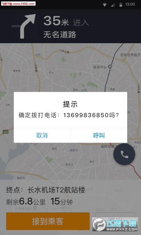 云滴司机app