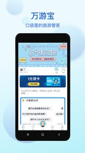 万游宝app安卓版截图1