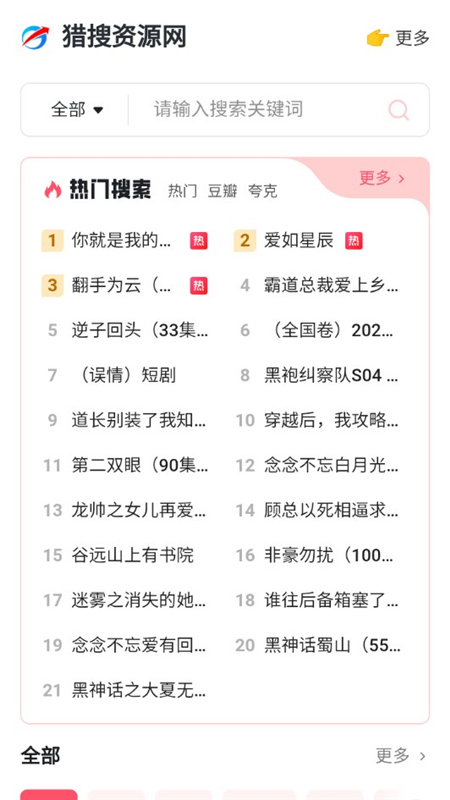 猎搜资源网app免费手机版