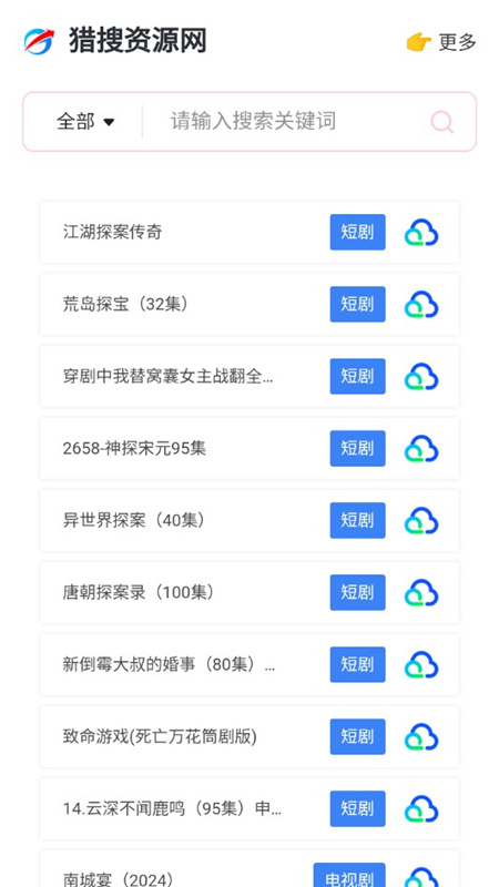 猎搜资源网app免费手机版