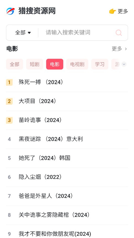 猎搜资源网app免费手机版