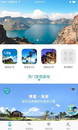 吾游吾旅安卓版