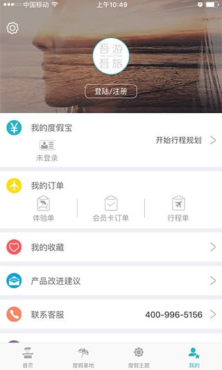 吾游吾旅安卓版
