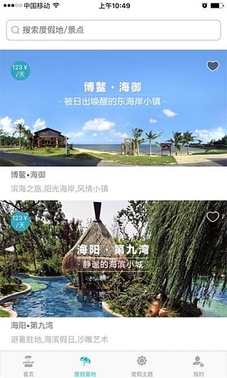 吾游吾旅安卓版