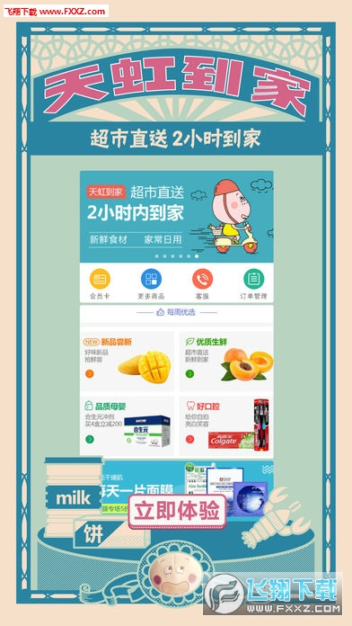 天虹商家版截图1