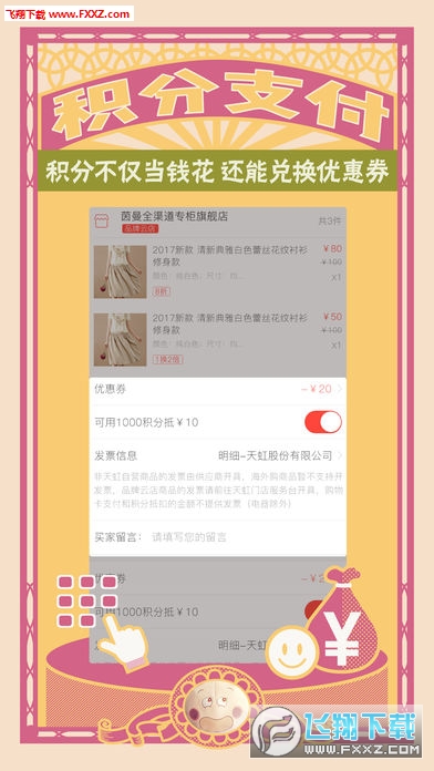 天虹商家版截图1