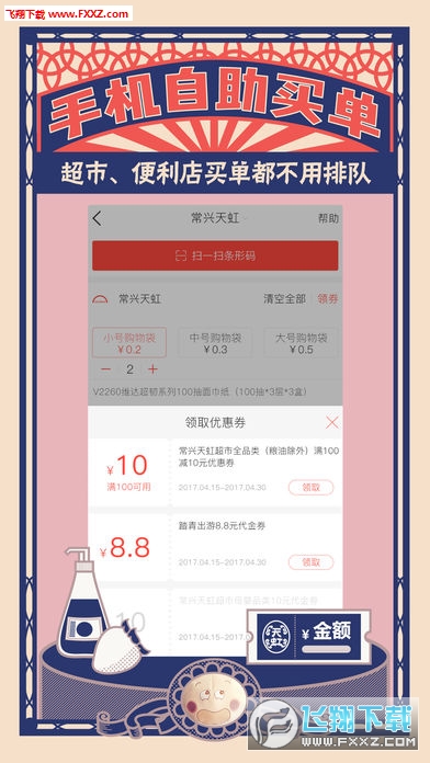天虹商家版截图1