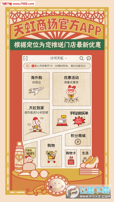 天虹商家版截图1