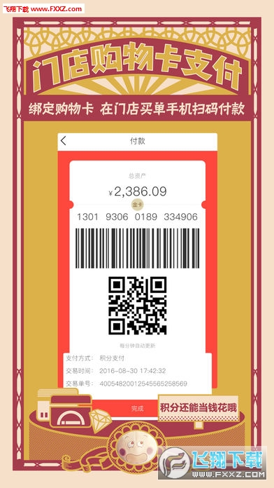 天虹商家版截图1