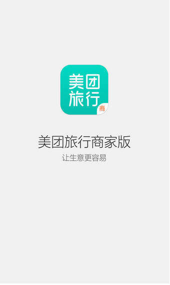 美团旅行商家app
