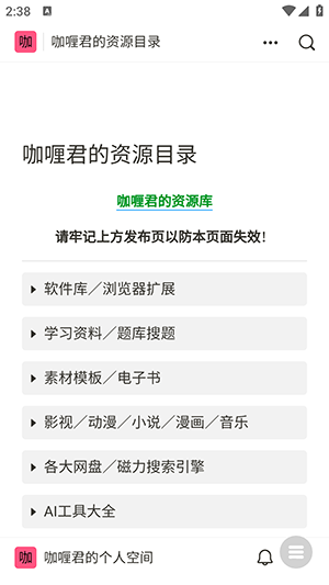 咖喱君资源库软件下载安装手机版