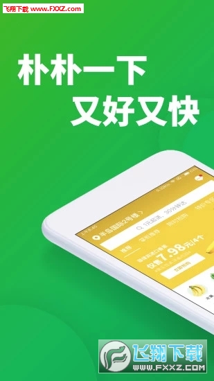 朴朴app官方最新版截图1