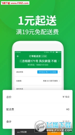 朴朴app官方最新版截图1