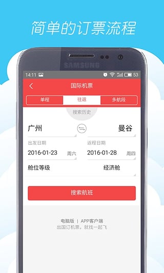 一起飞安卓版